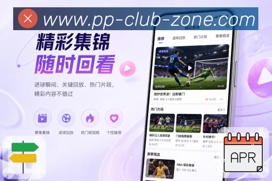 pp体育App焦点追踪:赛前背景、赛中事件、数据变化和赛后讨论